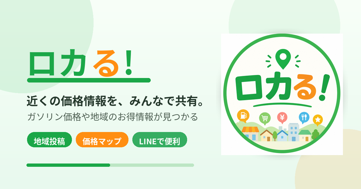 ロカる!大仙市版 OGP画像